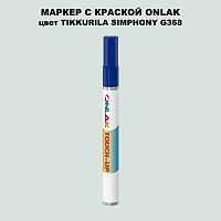 TIKKURILA SYMPHONY G368 МАРКЕР С КРАСКОЙ