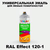 Аэрозольные краски ONLAK, цвет RAL Effect 120-1, спрей 520мл