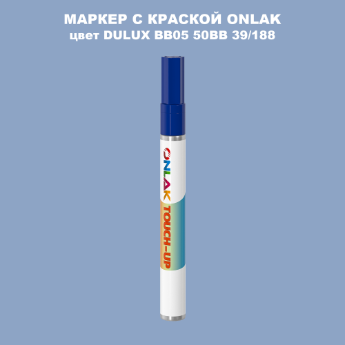 DULUX TRADE BB05 50BB 39/188 МАРКЕР С КРАСКОЙ