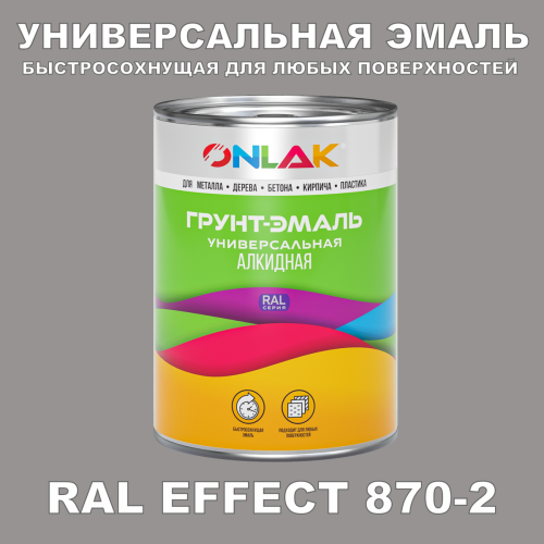 Краска цвет RAL EFFECT 870-2
