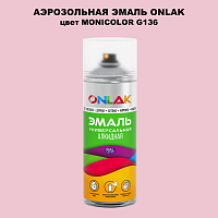 Аэрозольная краска ONLAK, цвет MONICOLOR G136, спрей 520мл