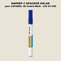 CAPAROL 3D L92 C4 H95 МАРКЕР С КРАСКОЙ