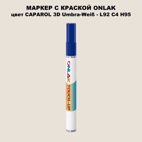 CAPAROL 3D L92 C4 H95 МАРКЕР С КРАСКОЙ