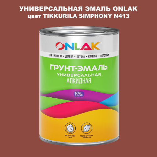 Эмаль универсальная ONLAK, цвет TIKKURILA SYMPHONY N413