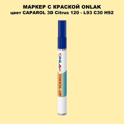CAPAROL 3D L93 C30 H92 МАРКЕР С КРАСКОЙ