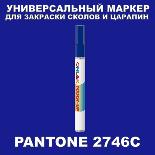 PANTONE 2746C   