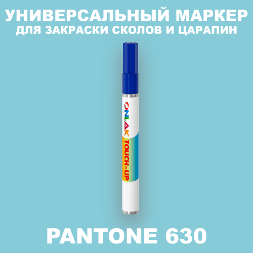 PANTONE 630 C МАРКЕР С КРАСКОЙ
