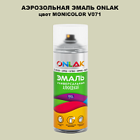 Аэрозольная краска ONLAK, цвет MONICOLOR V071, спрей 520мл