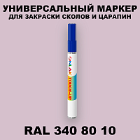 RAL DESIGN 3408010 МАРКЕР С КРАСКОЙ