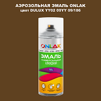 Аэрозольная краска ONLAK, цвет DULUX TRADE YY02 00YY 09/186, спрей 520мл