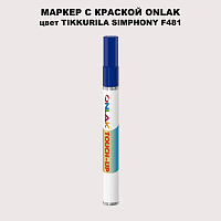 TIKKURILA SYMPHONY F481 МАРКЕР С КРАСКОЙ
