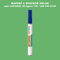CAPAROL 3D L68 C45 H140 МАРКЕР С КРАСКОЙ