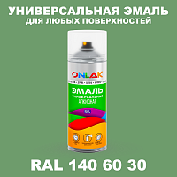 Аэрозольная краска, цвет RAL Design 1406030, спрей 520мл