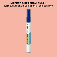 CAPAROL 3D Cameo 145 МАРКЕР С КРАСКОЙ