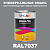 Универсальная быстросохнущая эмаль ONLAK, цвет RAL7037, 1кг в комплекте с растворителем, матовая