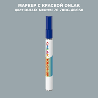 DULUX TRADE Neutral70 70BG 40/050 МАРКЕР С КРАСКОЙ