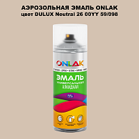 Аэрозольная краска ONLAK, цвет DULUX TRADE Neutral26 00YY 59/098, спрей 520мл