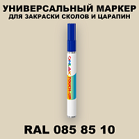 RAL DESIGN 858510 МАРКЕР С КРАСКОЙ