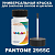 PANTONE 2955C КРАСКА ДЛЯ СКОЛОВ, матовая, флакон 50мл с кисточкой