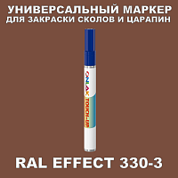 RAL EFFECT 330-3 МАРКЕР С КРАСКОЙ