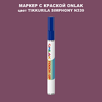 TIKKURILA SYMPHONY N339 МАРКЕР С КРАСКОЙ