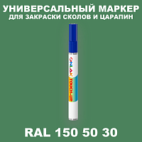 RAL DESIGN 1505030 МАРКЕР С КРАСКОЙ