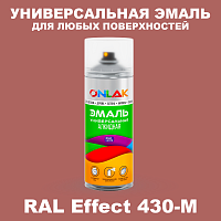 Аэрозольные краски ONLAK, цвет RAL Effect 430-M, спрей 520мл