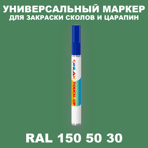 RAL DESIGN 1505030 МАРКЕР С КРАСКОЙ