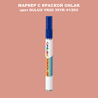DULUX TRADE YR20 30YR 41/263 МАРКЕР С КРАСКОЙ