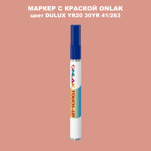 DULUX TRADE YR20 30YR 41/263 МАРКЕР С КРАСКОЙ