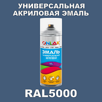 RAL5000 универсальная акриловая эмаль ONLAK, спрей 400мл