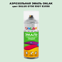 Аэрозольная краска ONLAK, цвет DULUX TRADE GY98 90GY 83/098, спрей 520мл