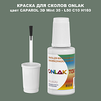 CAPAROL 3D L50 C10 H160 КРАСКА ДЛЯ СКОЛОВ, флакон с кисточкой