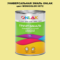 Эмаль универсальная ONLAK, цвет MONICOLOR H072