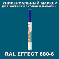 RAL EFFECT 680-6 МАРКЕР С КРАСКОЙ