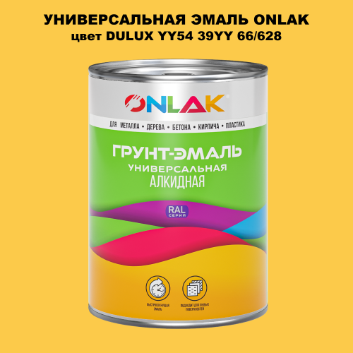 Эмаль универсальная ONLAK, цвет  DULUX TRADE YY54 39YY 66/628