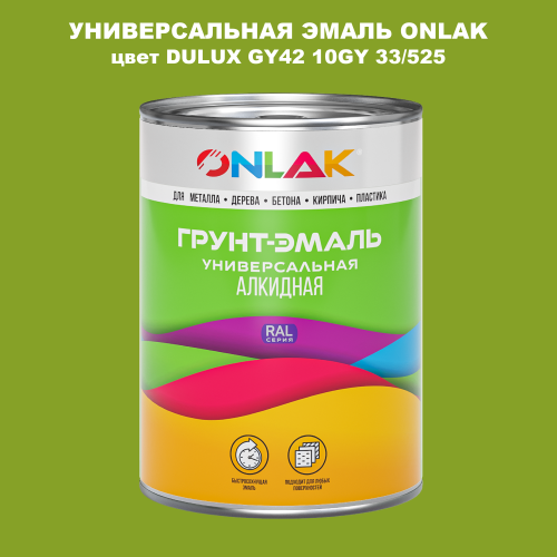 Эмаль универсальная ONLAK, цвет  DULUX TRADE GY42 10GY 33/525