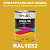 Универсальная быстросохнущая эмаль ONLAK, цвет RAL1032, 1кг в комплекте с растворителем, полуматовая