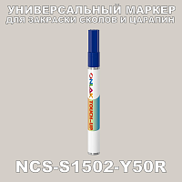 NCS S1502-Y50R МАРКЕР С КРАСКОЙ