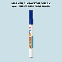 DULUX TRADE BG50 50BG 76/079 МАРКЕР С КРАСКОЙ