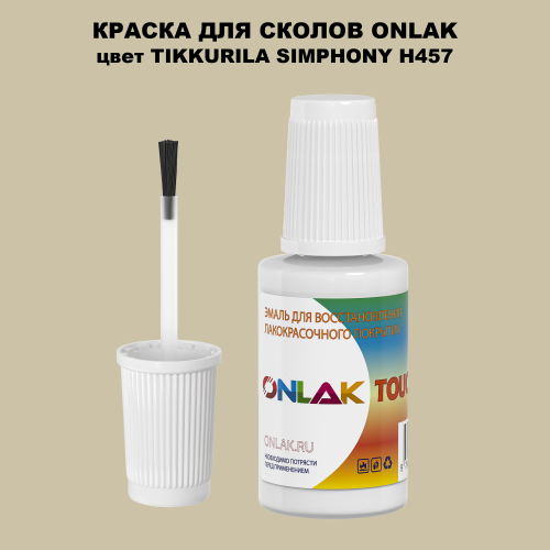 TIKKURILA SYMPHONY H457 КРАСКА ДЛЯ СКОЛОВ, флакон с кисточкой