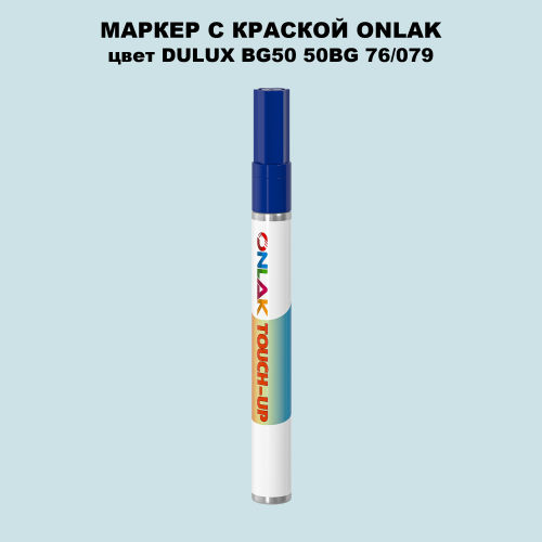 DULUX TRADE BG50 50BG 76/079 МАРКЕР С КРАСКОЙ