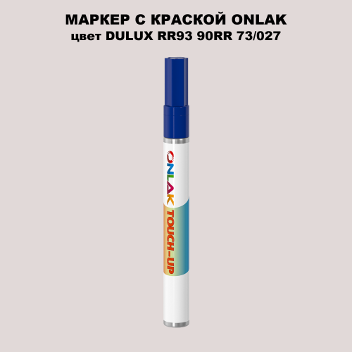 DULUX TRADE RR93 90RR 73/027 МАРКЕР С КРАСКОЙ
