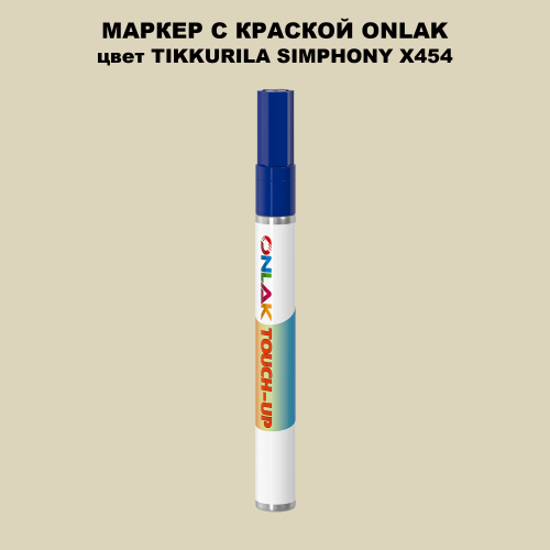TIKKURILA SYMPHONY X454 МАРКЕР С КРАСКОЙ