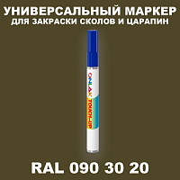 RAL DESIGN 903020 МАРКЕР С КРАСКОЙ