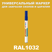 RAL 1032 МАРКЕР С КРАСКОЙ