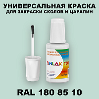 RAL DESIGN 1808510 КРАСКА ДЛЯ СКОЛОВ, флакон с кисточкой