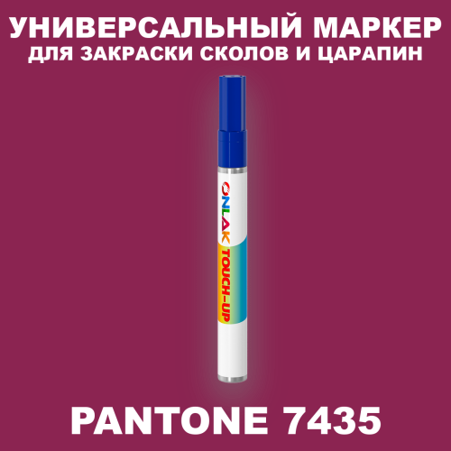 PANTONE 7435 C МАРКЕР С КРАСКОЙ