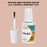 TIKKURILA SYMPHONY X410 КРАСКА ДЛЯ СКОЛОВ, флакон с кисточкой