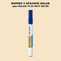 DULUX TRADE YY34 46YY 86/166 МАРКЕР С КРАСКОЙ